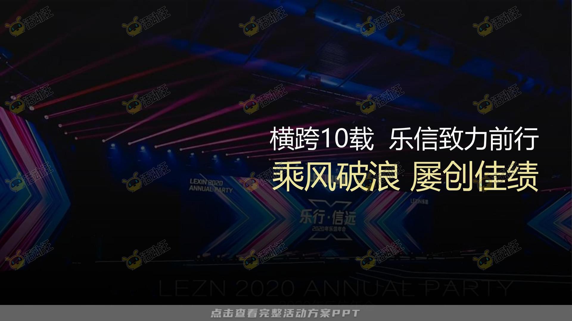 年终会议活动策划方案