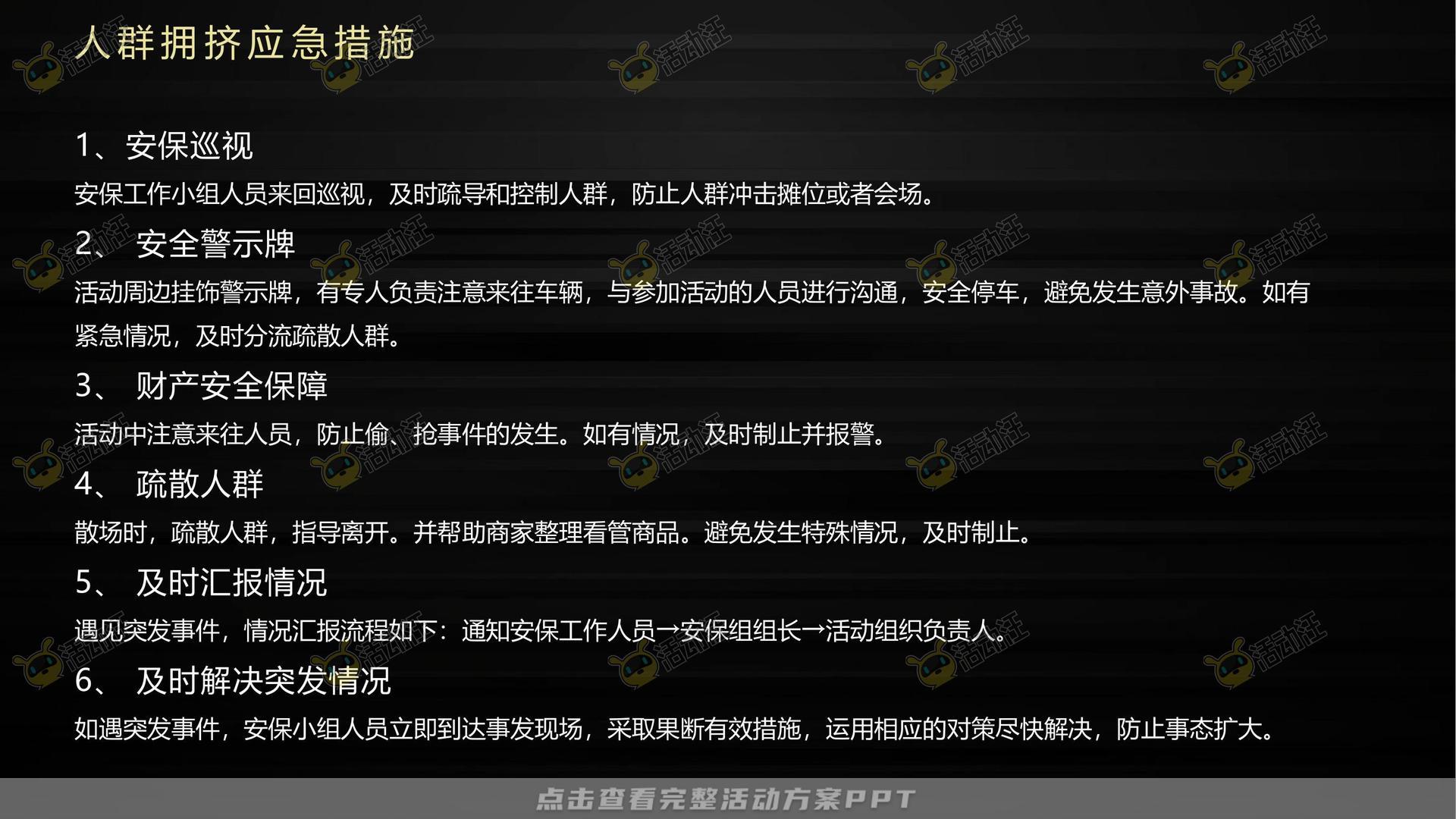 年终会议活动策划方案