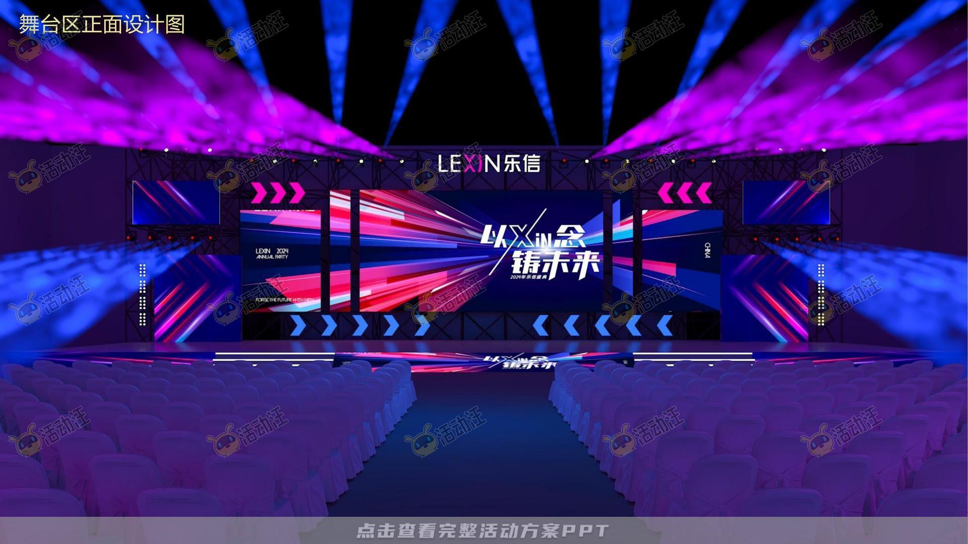 年终会议活动策划方案