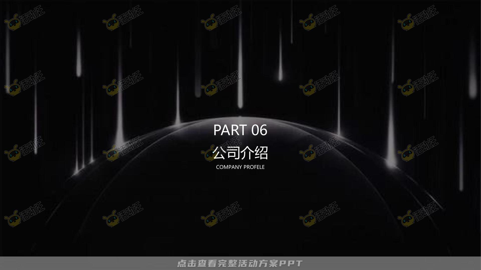 年终会议活动策划方案