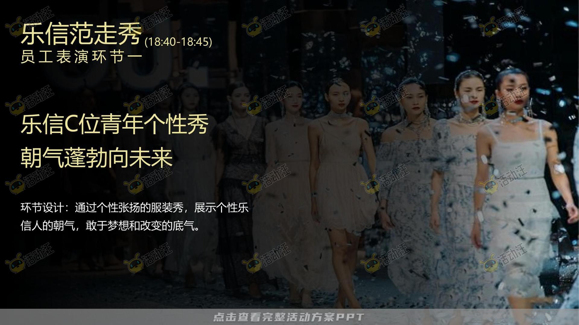 年终会议活动策划方案