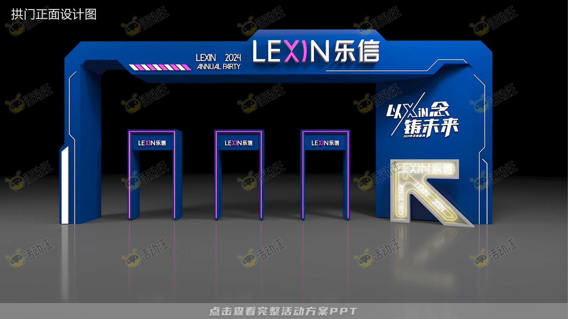 年终会议活动策划方案