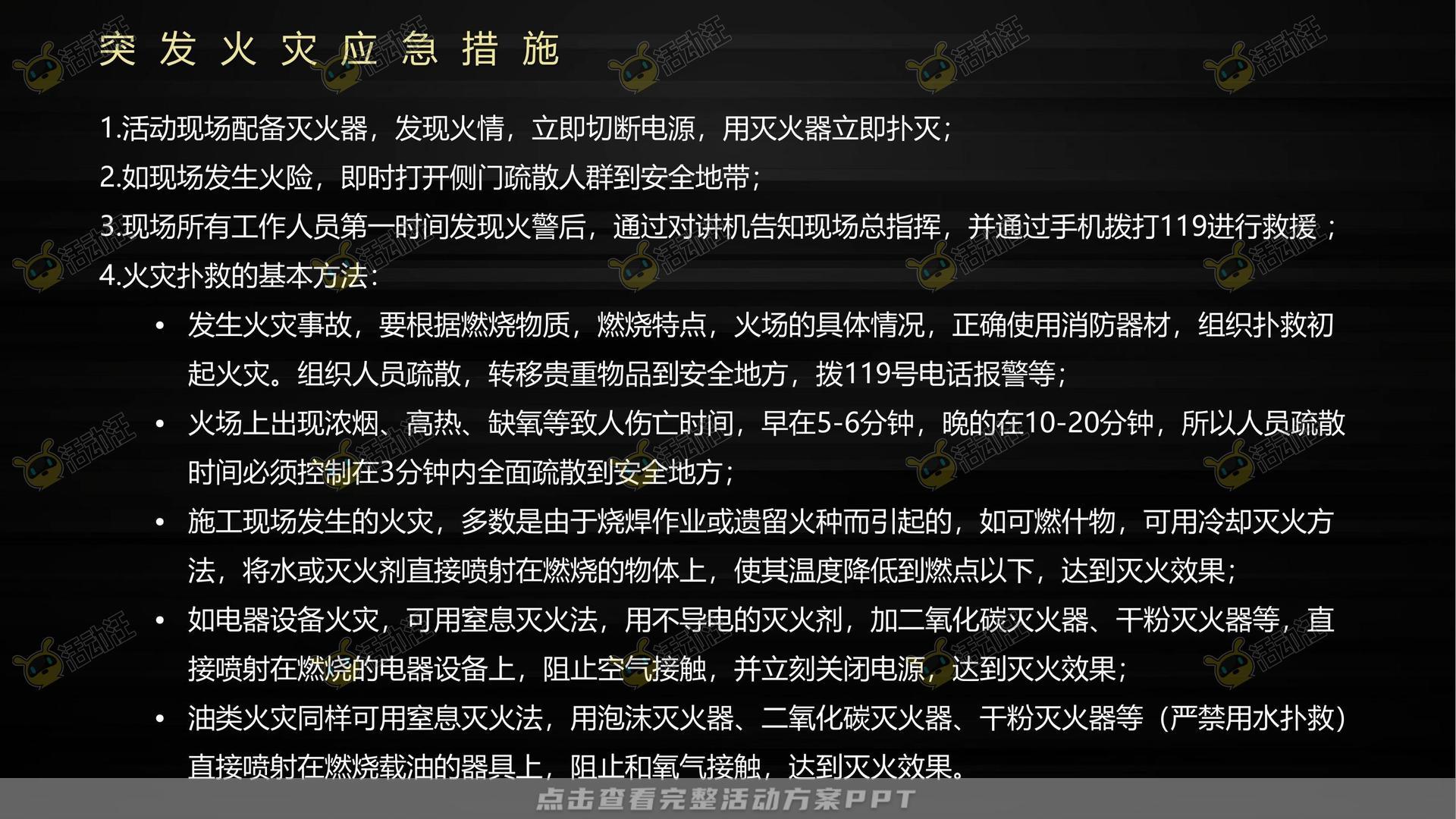 年终会议活动策划方案