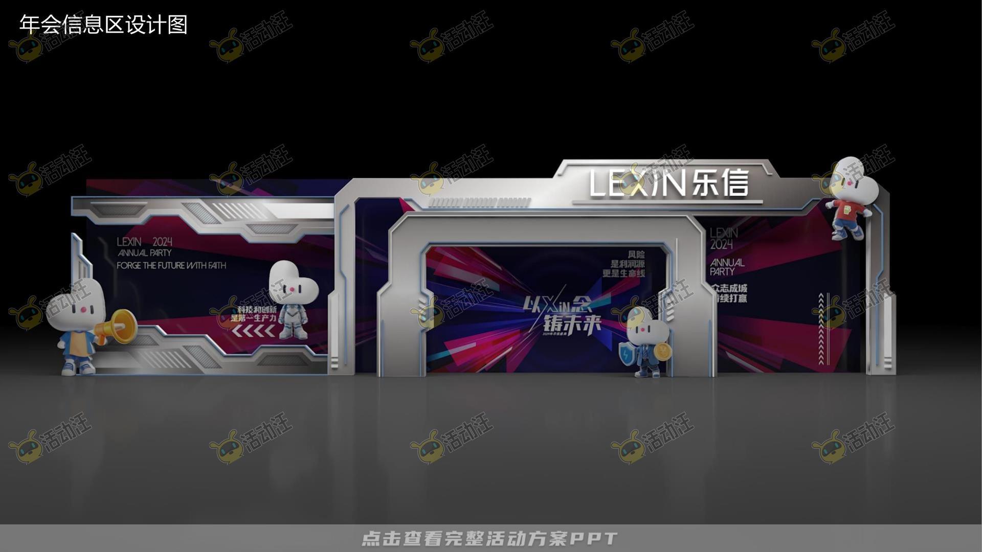 年终会议活动策划方案