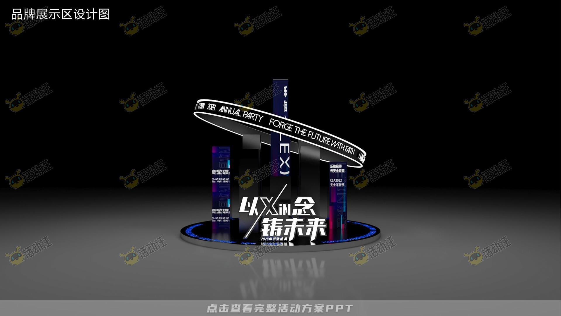 年终会议活动策划方案