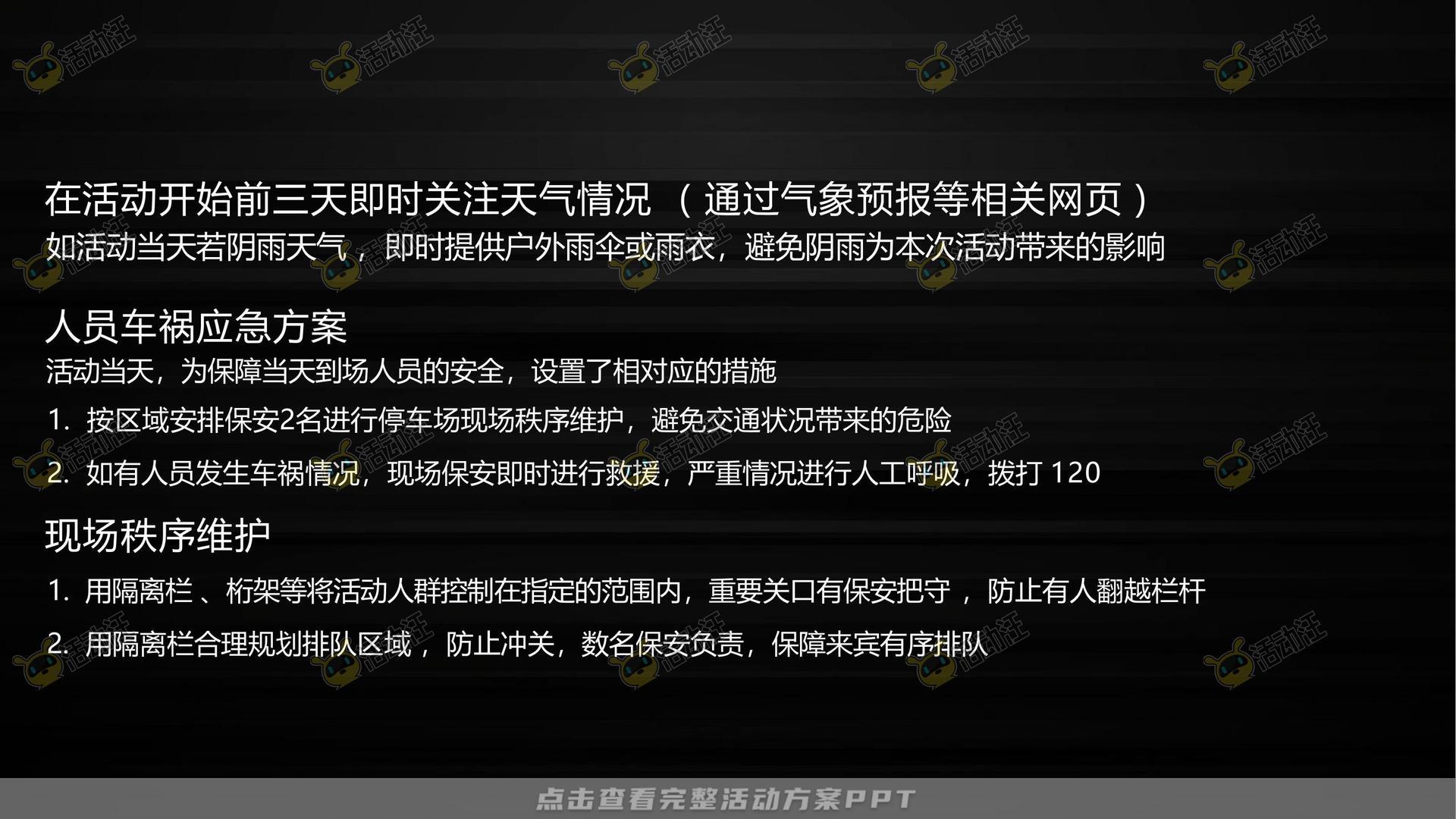年终会议活动策划方案