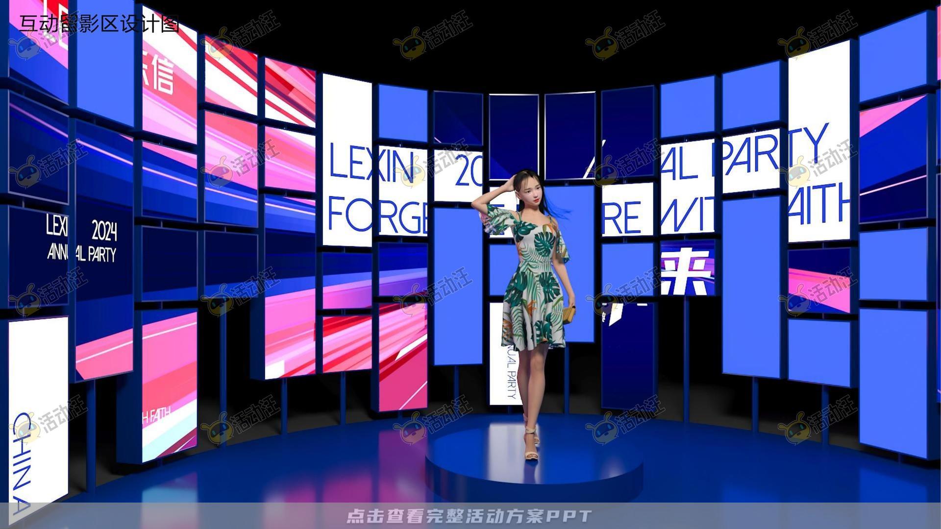 年终会议活动策划方案