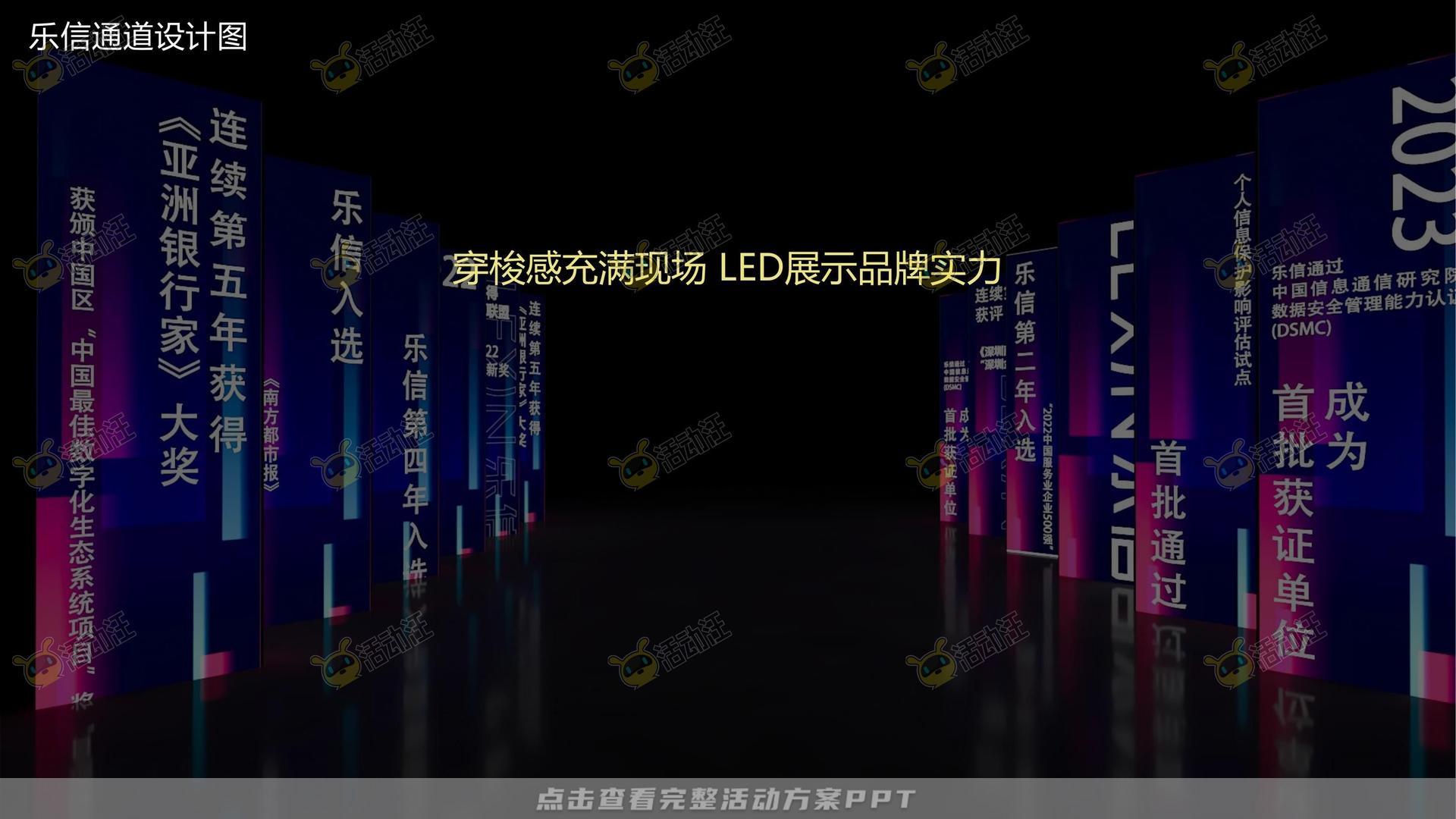 年终会议活动策划方案