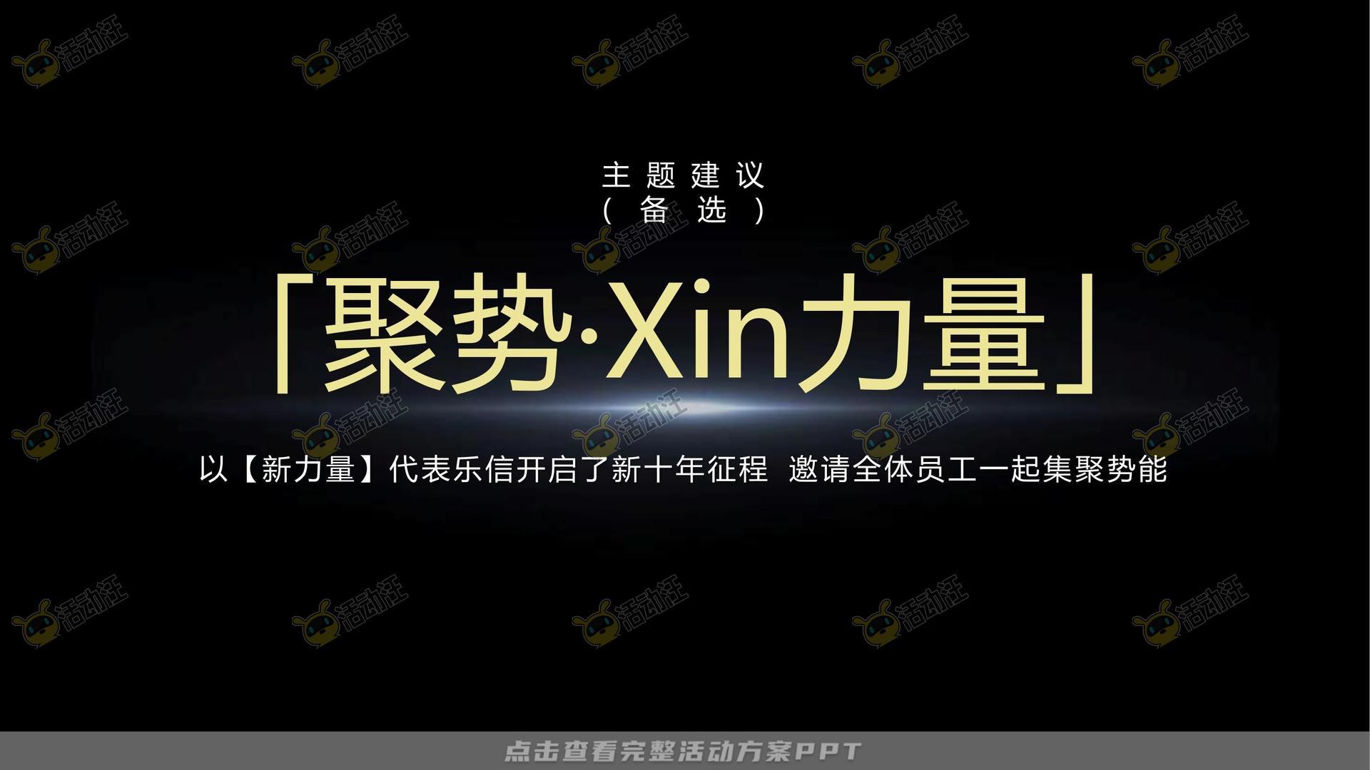 年终会议活动策划方案