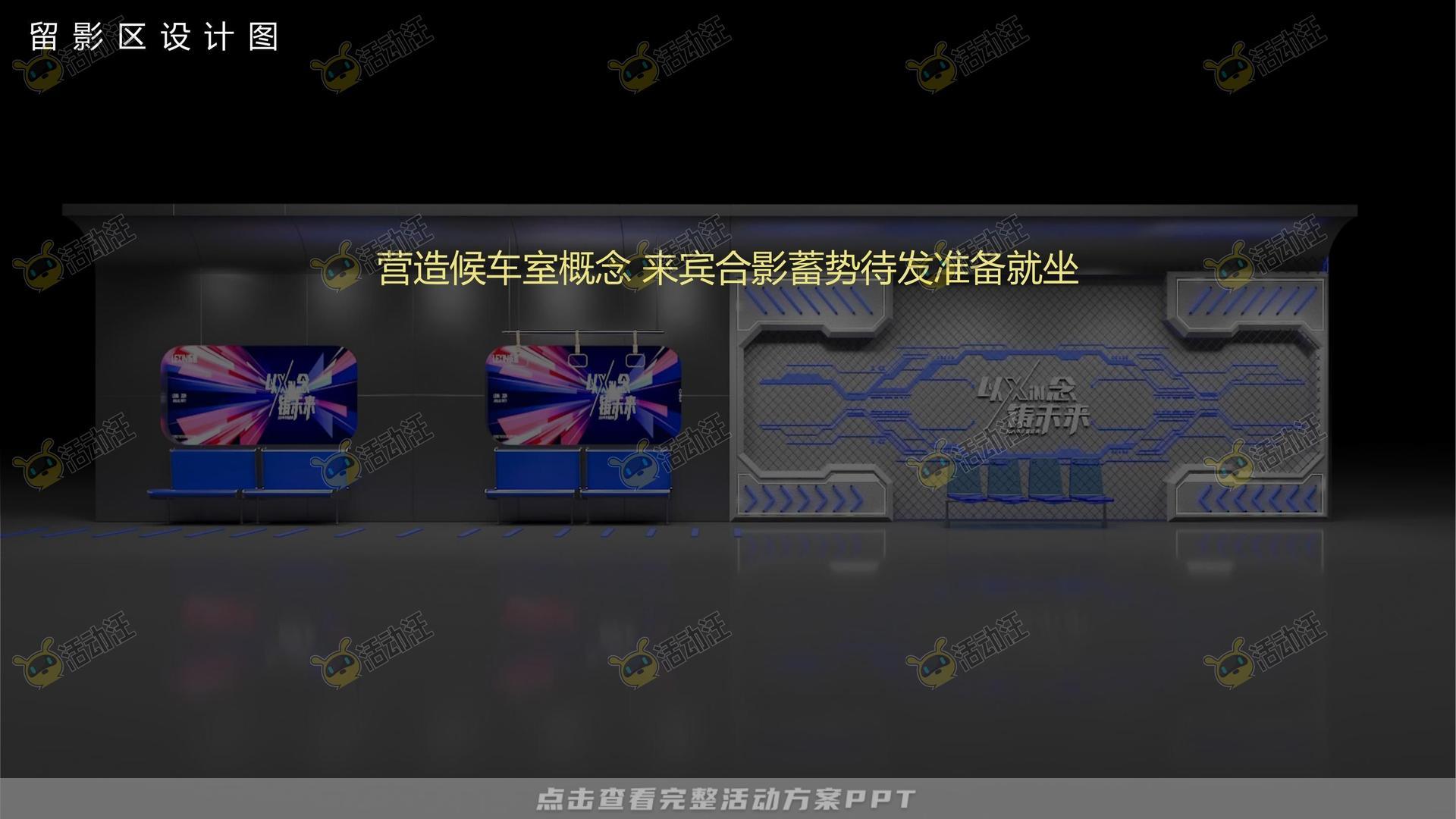 年终会议活动策划方案