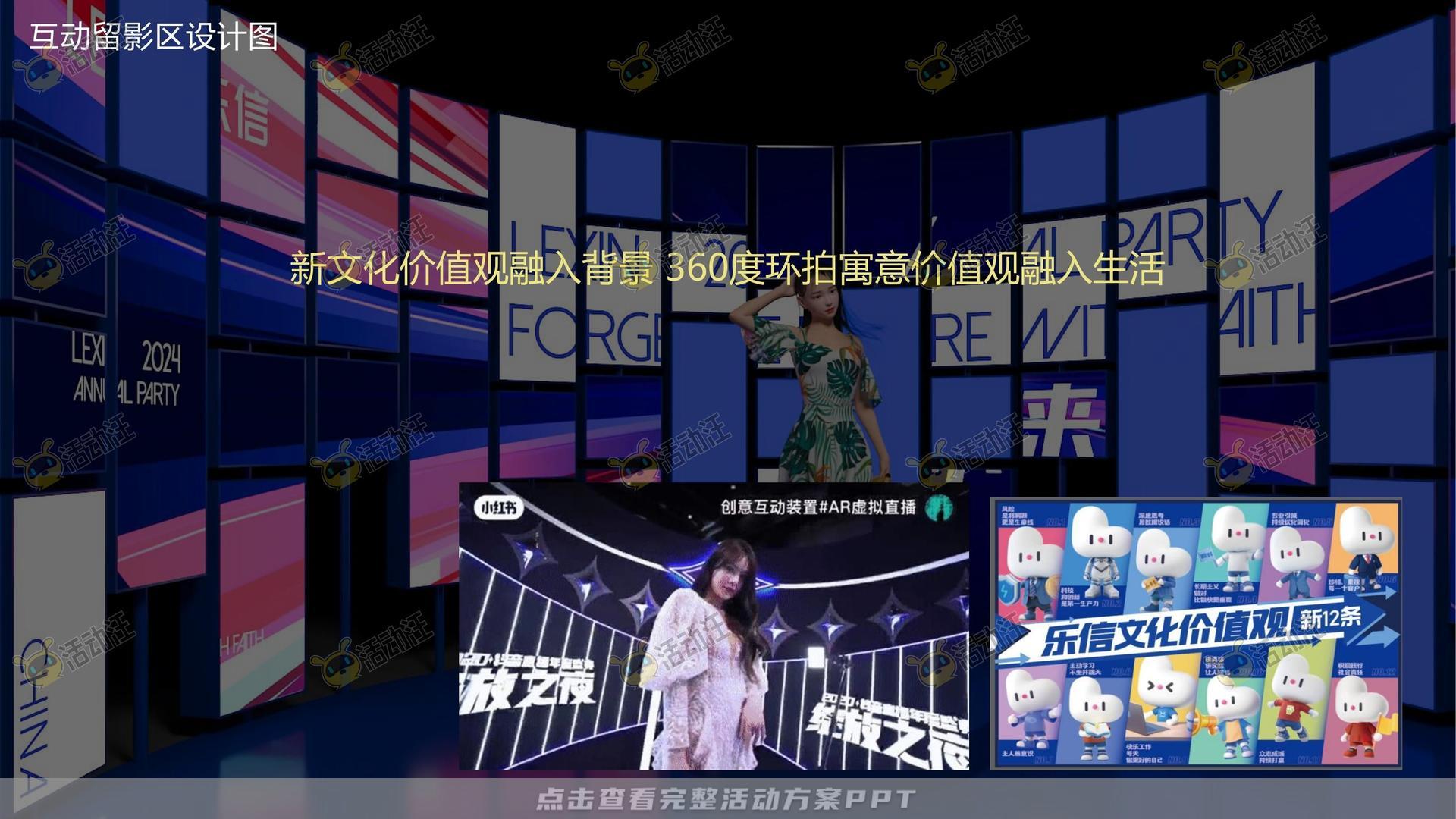 年终会议活动策划方案