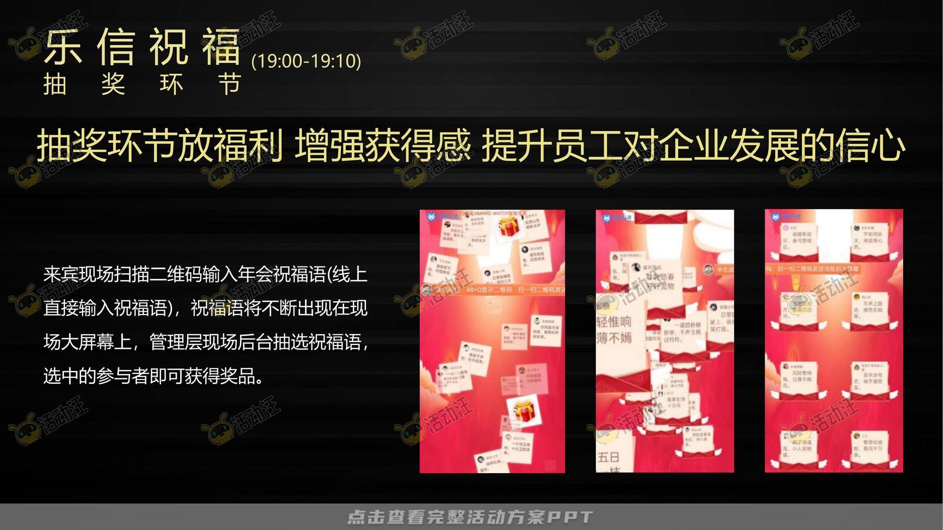 年终会议活动策划方案