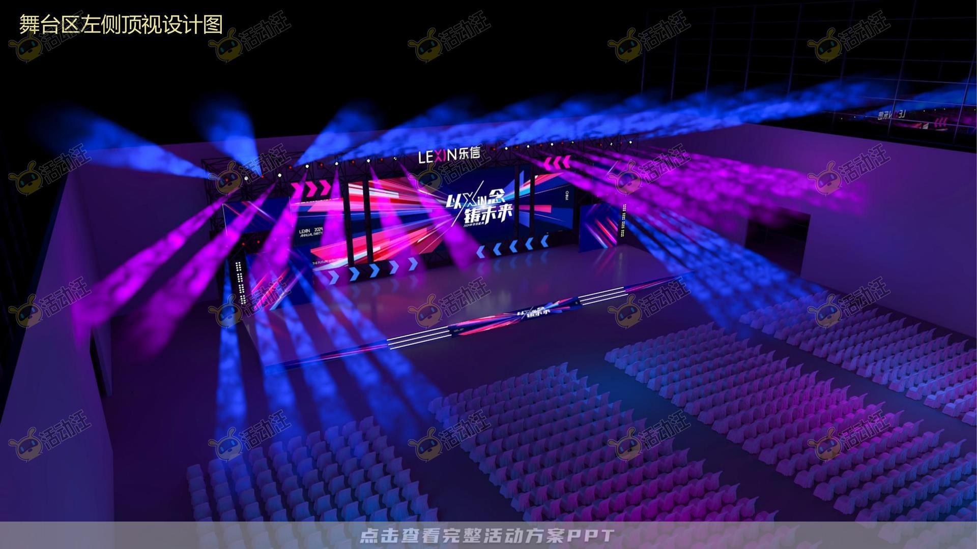 年终会议活动策划方案