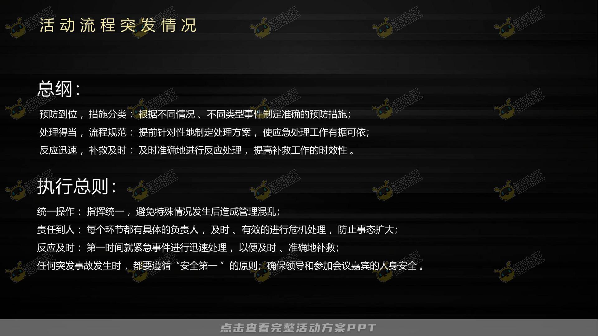 年终会议活动策划方案