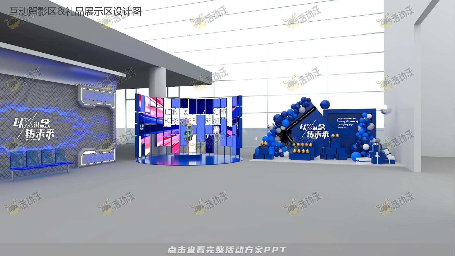 年终会议活动策划方案