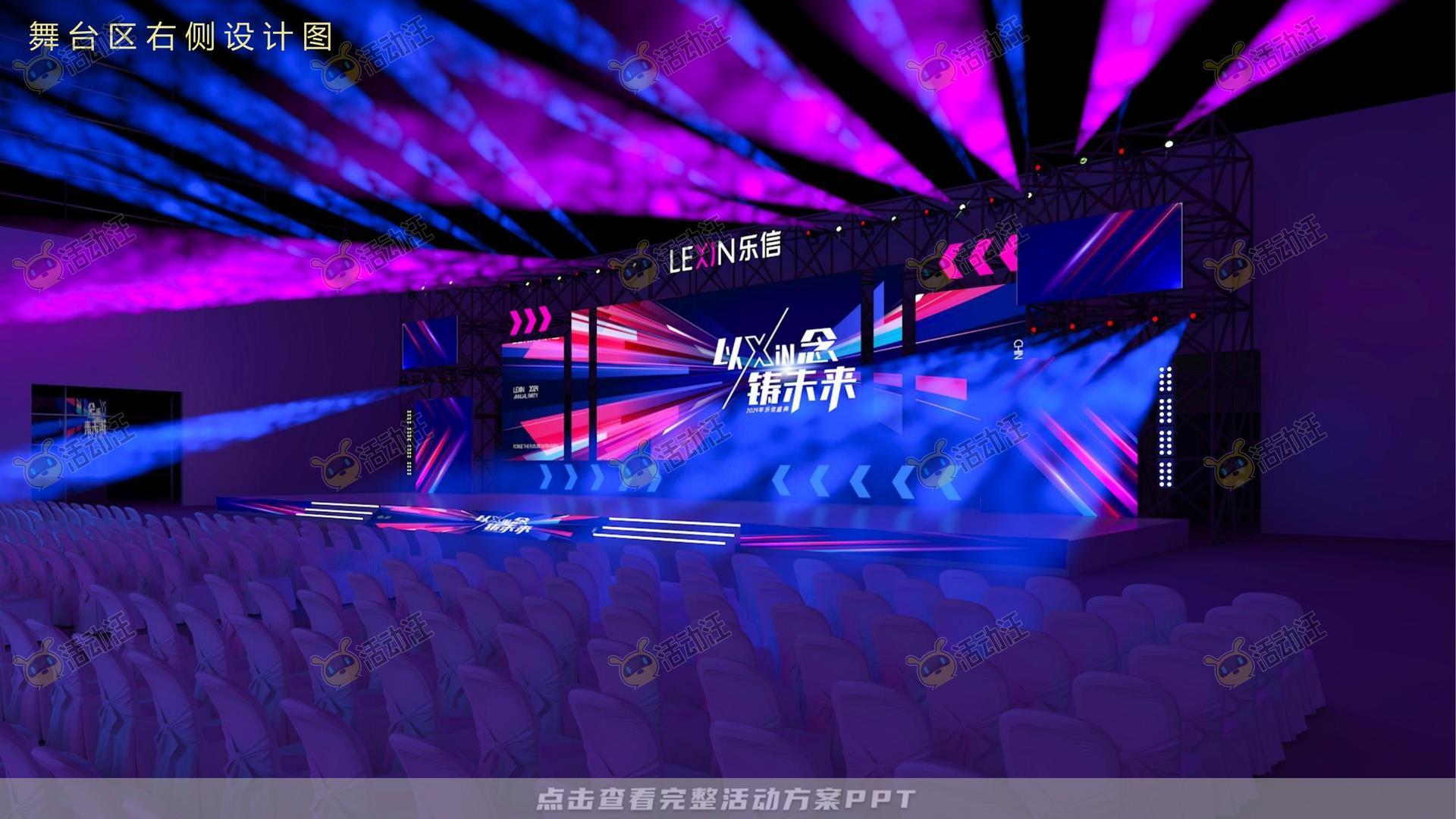 年终会议活动策划方案