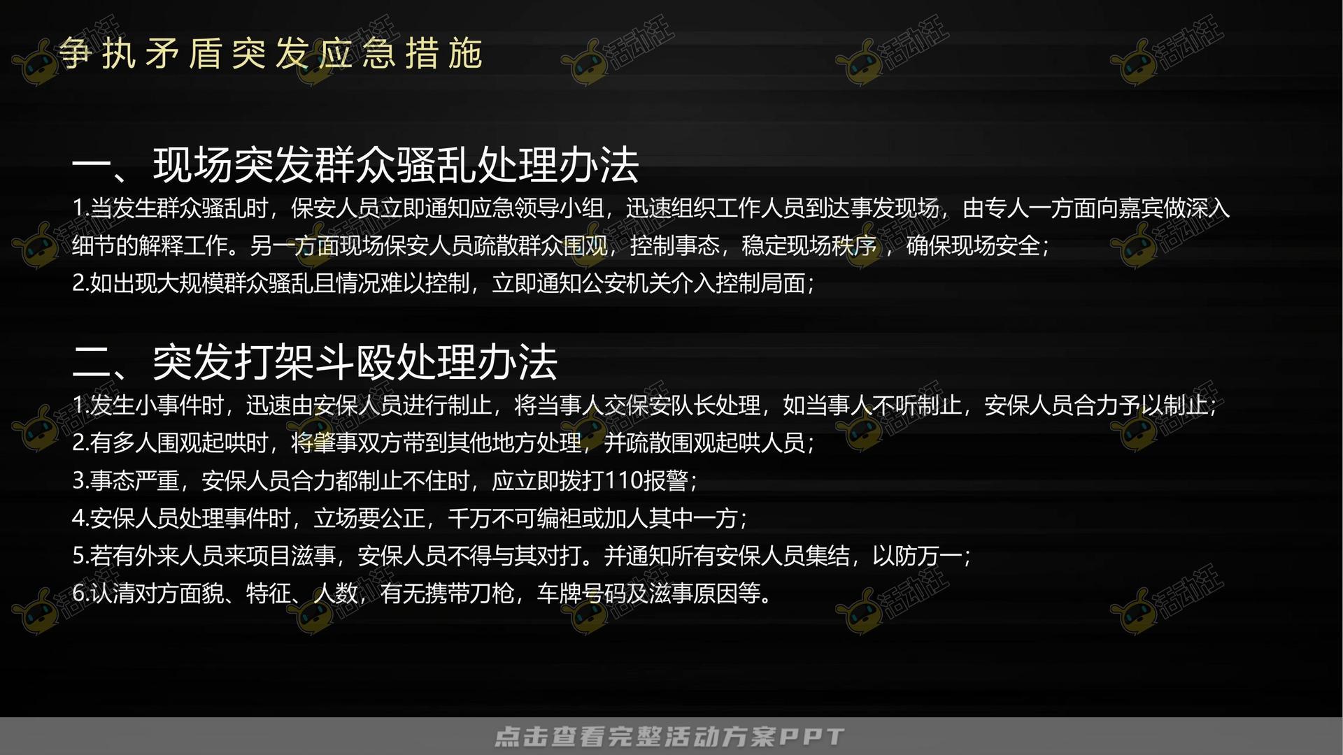 年终会议活动策划方案