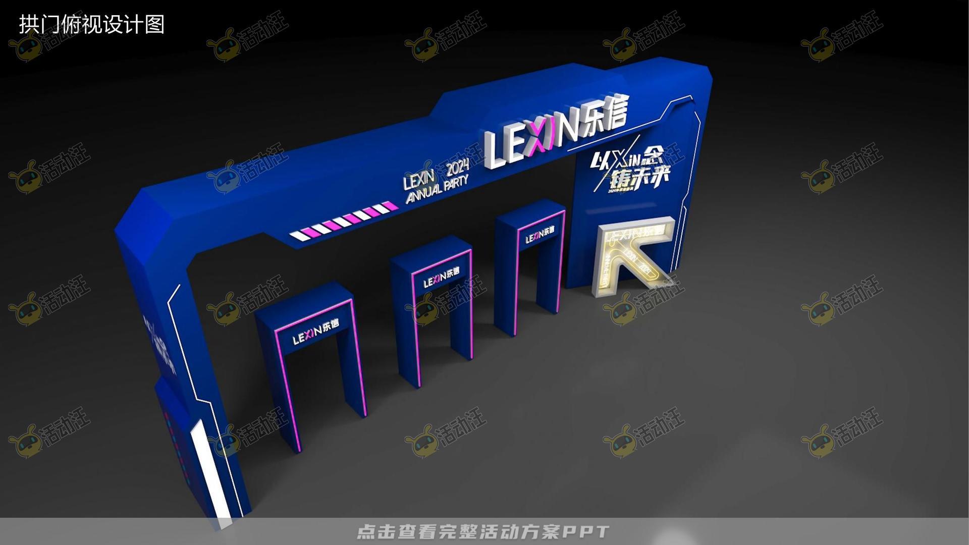 年终会议活动策划方案