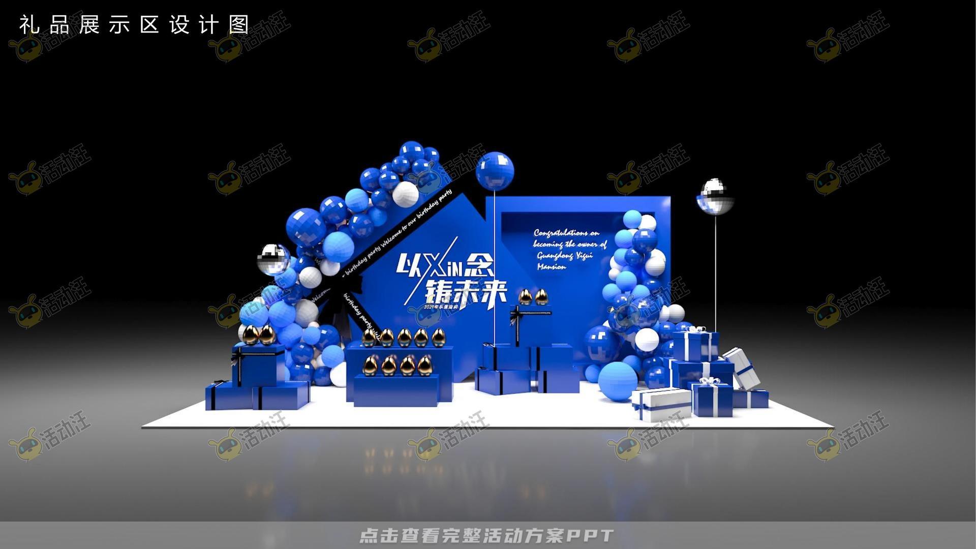 年终会议活动策划方案