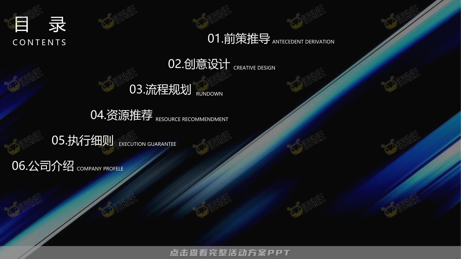 年终会议活动策划方案