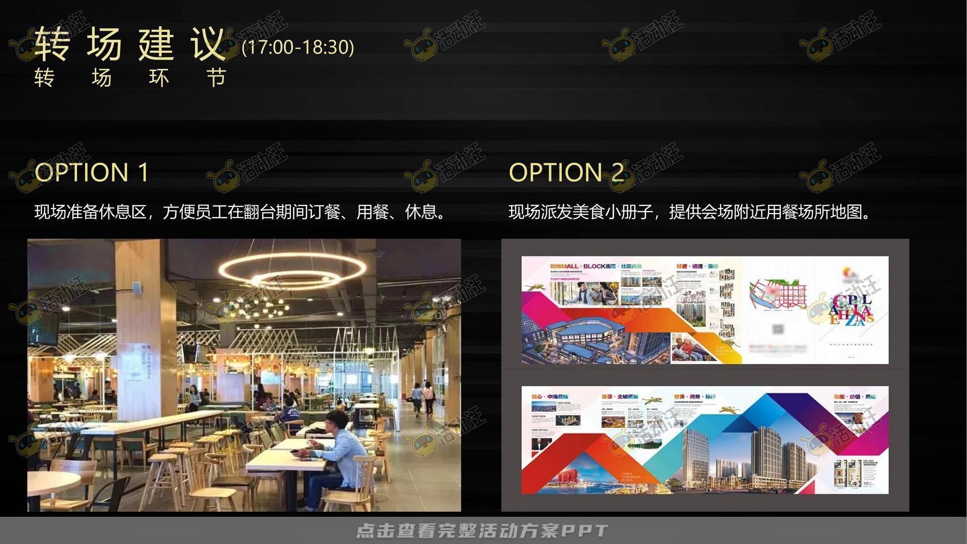 年终会议活动策划方案