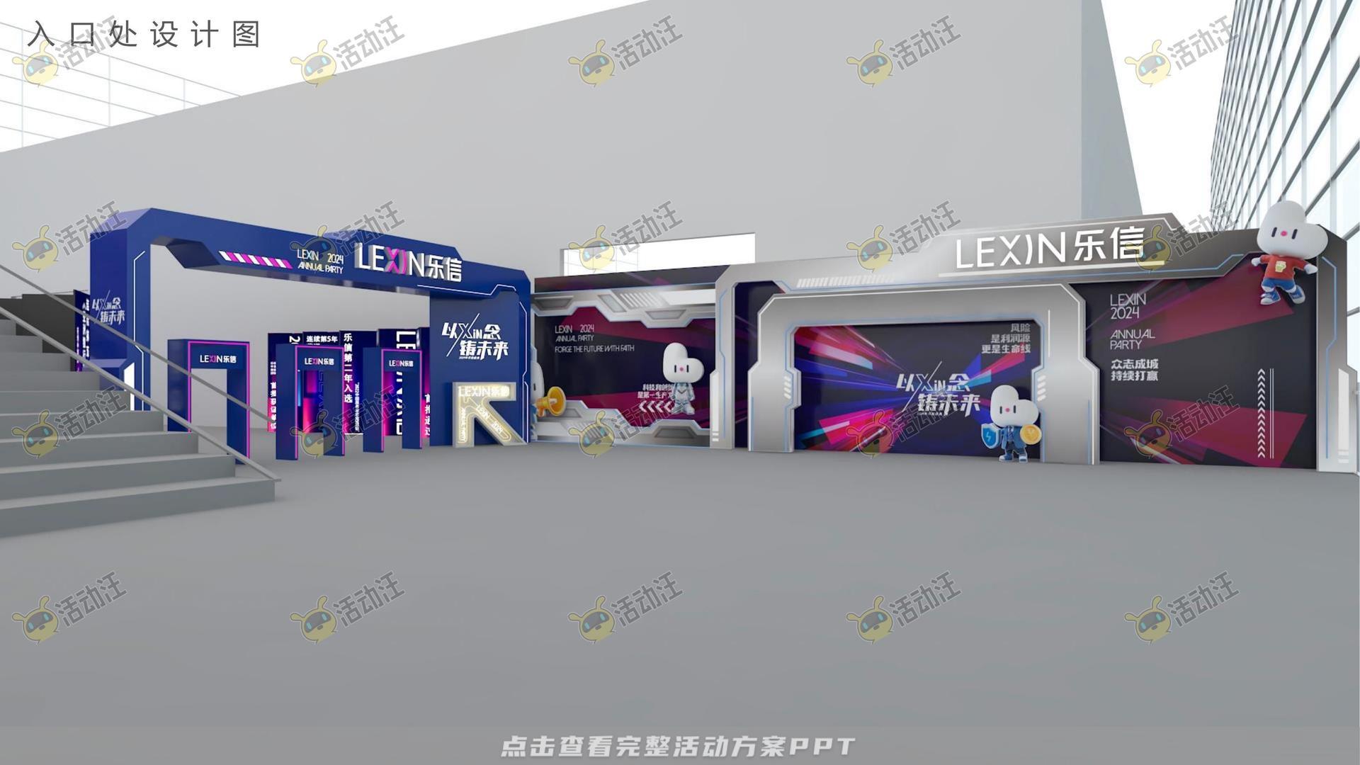 年终会议活动策划方案