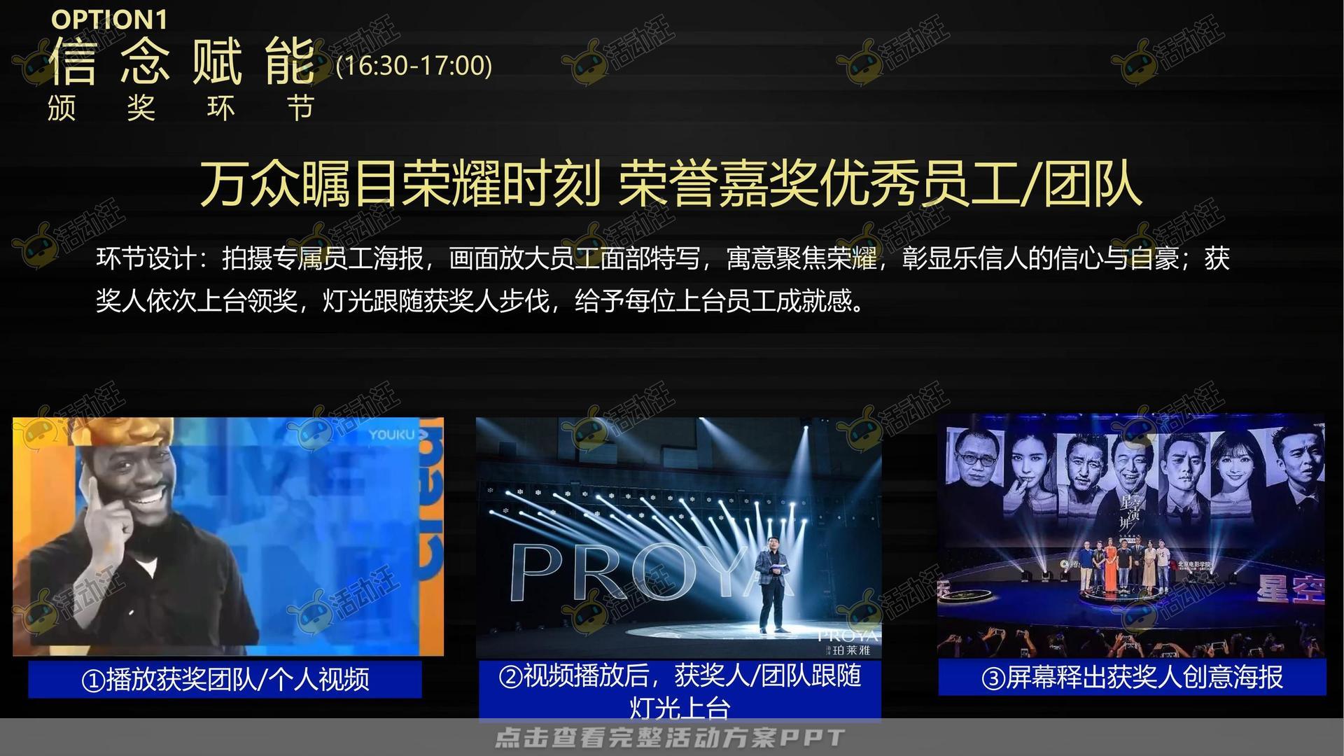 年终会议活动策划方案