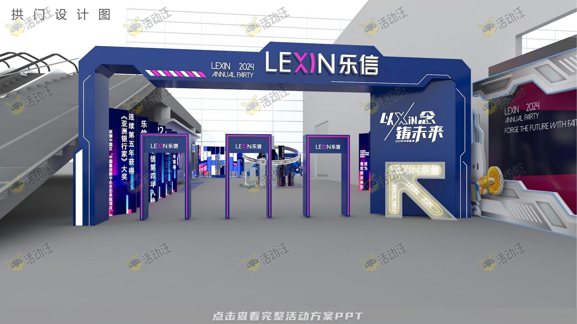 年终会议活动策划方案