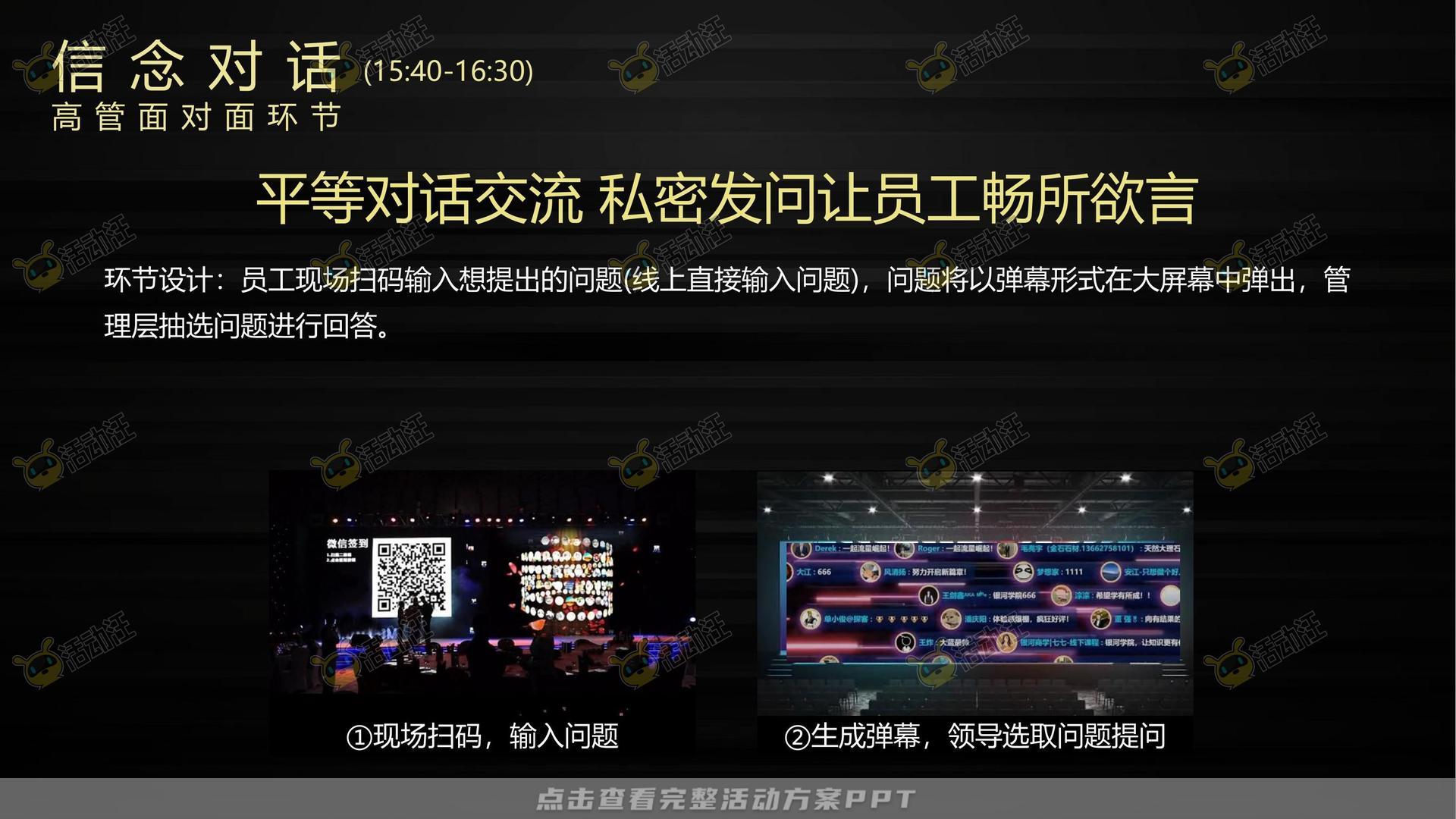 年终会议活动策划方案