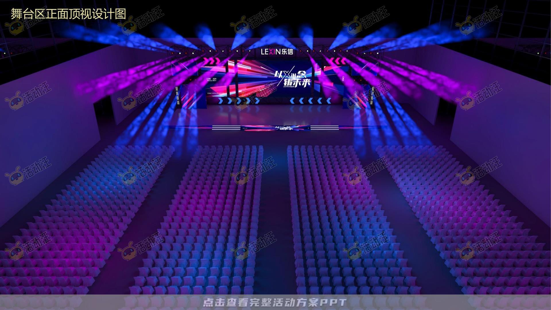 年终会议活动策划方案