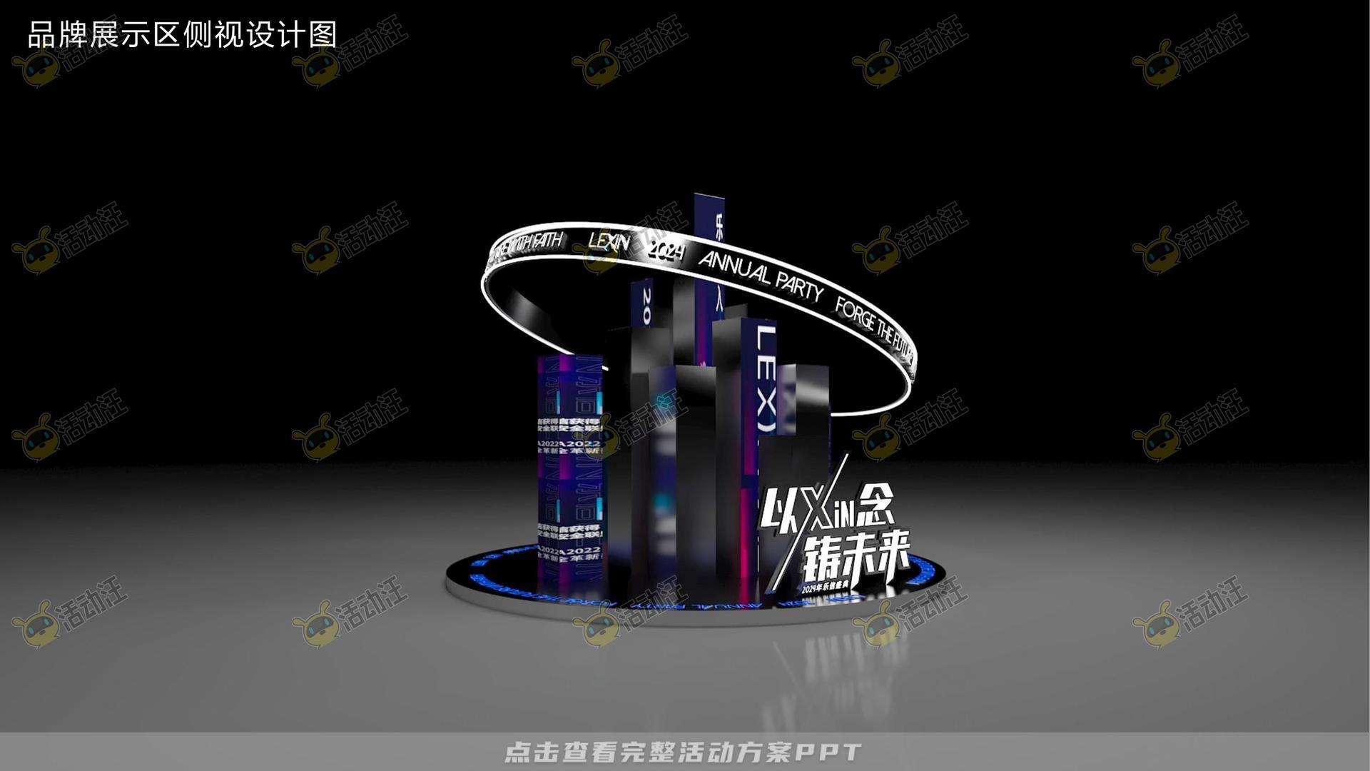 年终会议活动策划方案