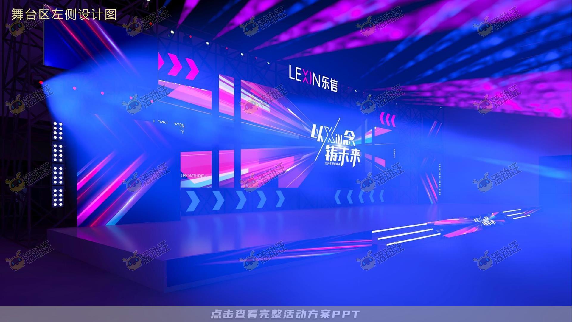 年终会议活动策划方案