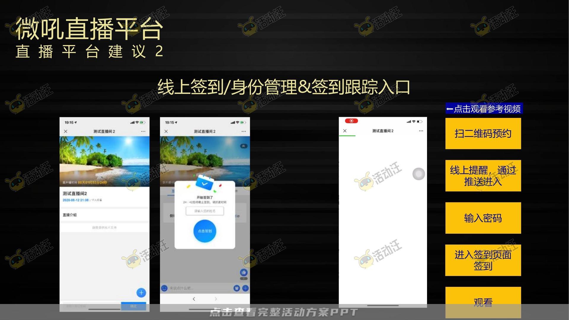 年终会议活动策划方案