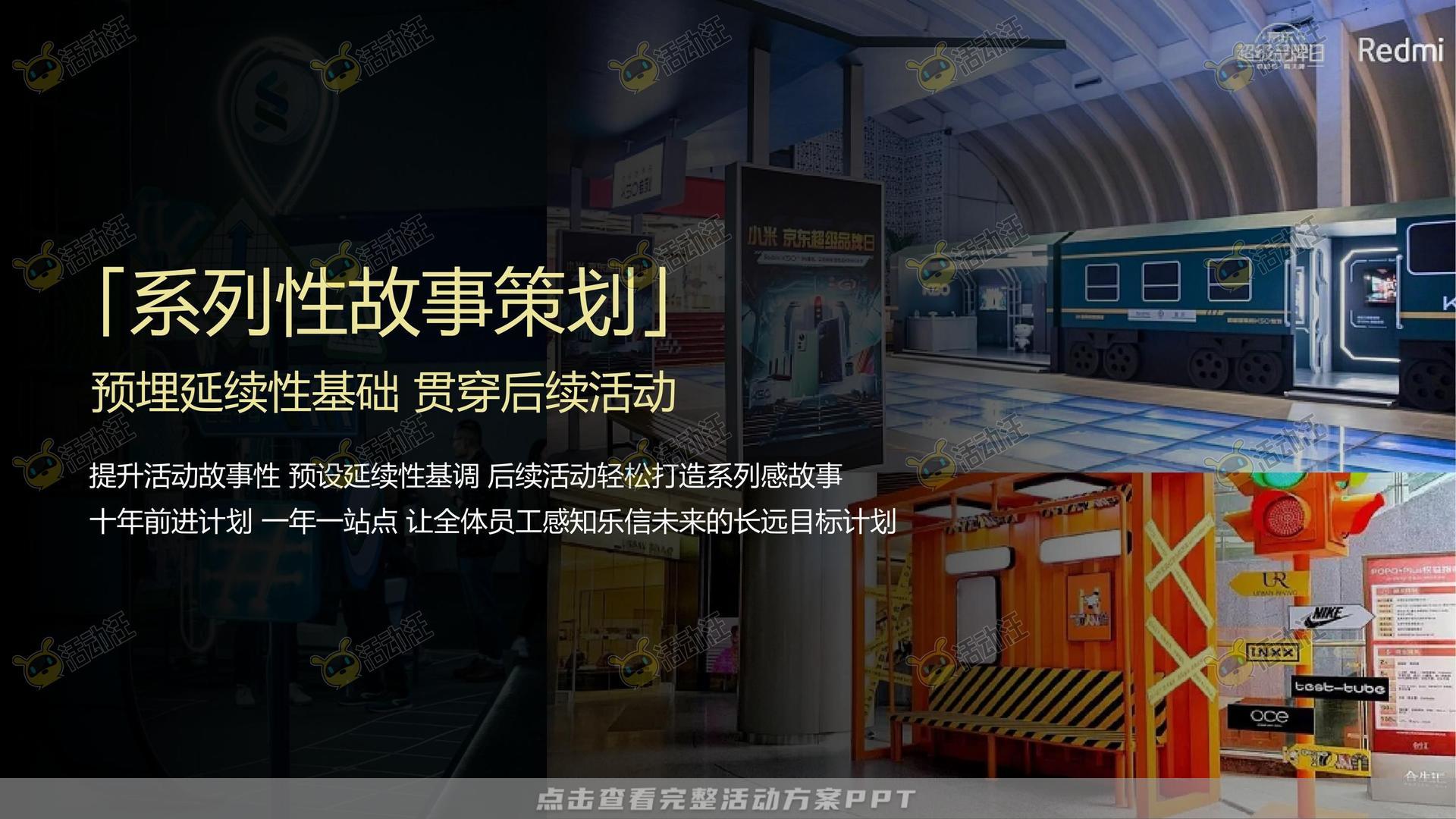 年终会议活动策划方案