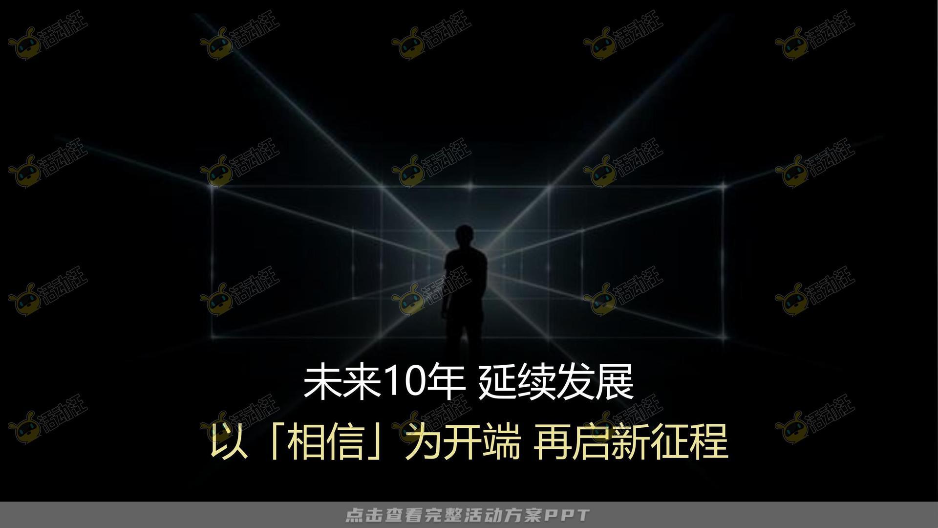 年终会议活动策划方案