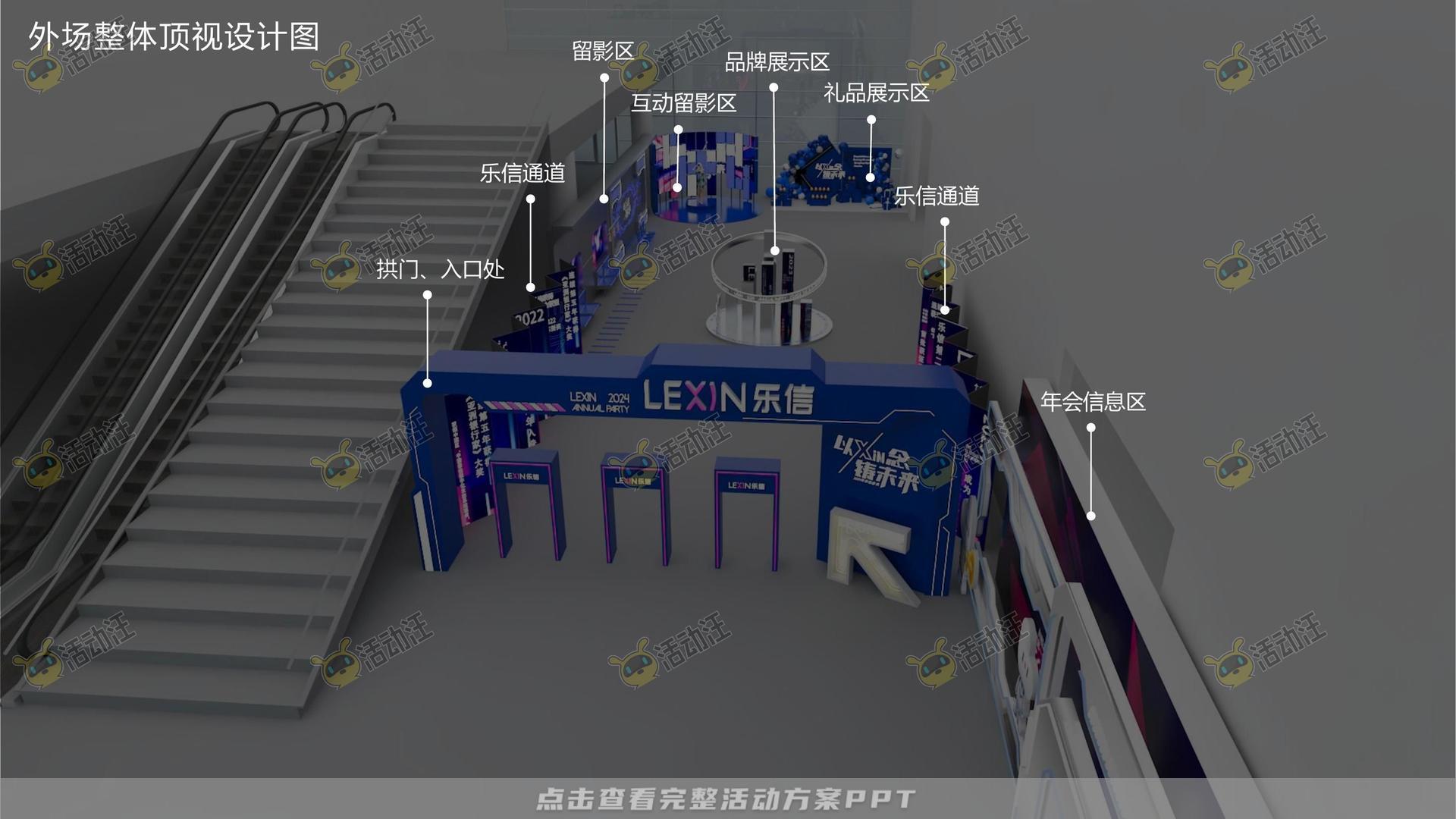 年终会议活动策划方案