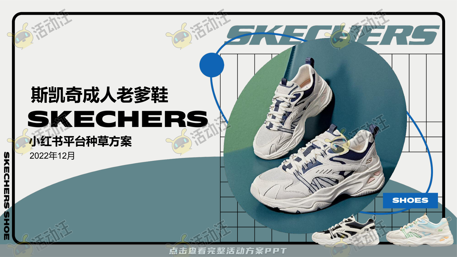 互动服装服饰社会化传播方案