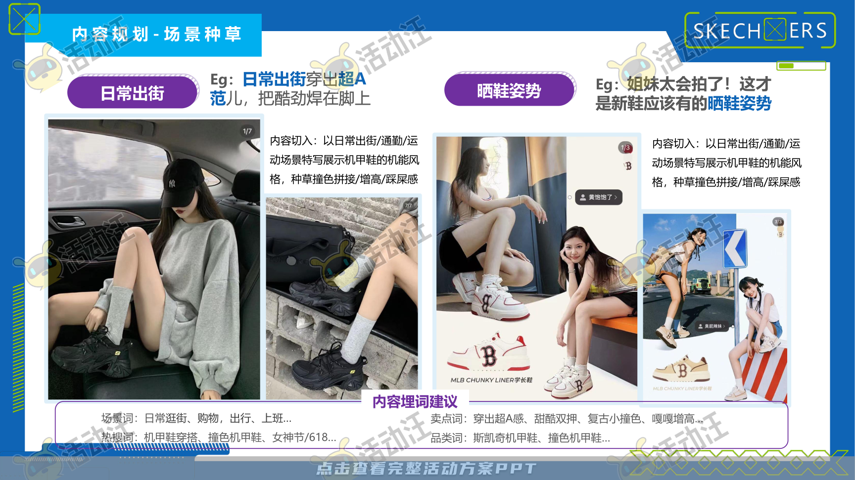 互动服装服饰社会化传播方案
