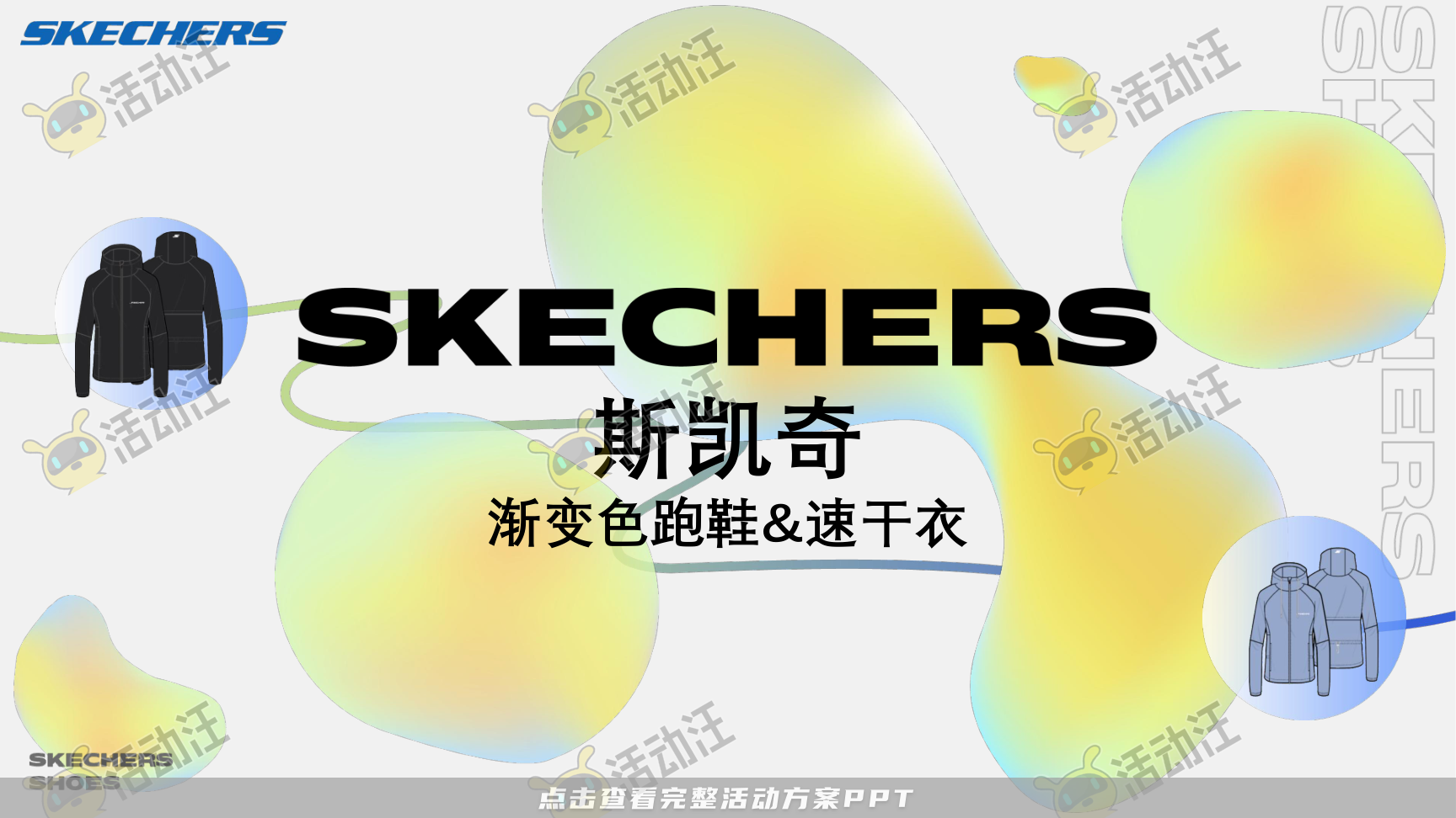 互动服装服饰社会化传播方案