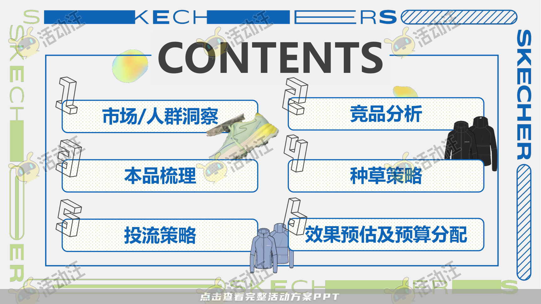 互动服装服饰社会化传播方案