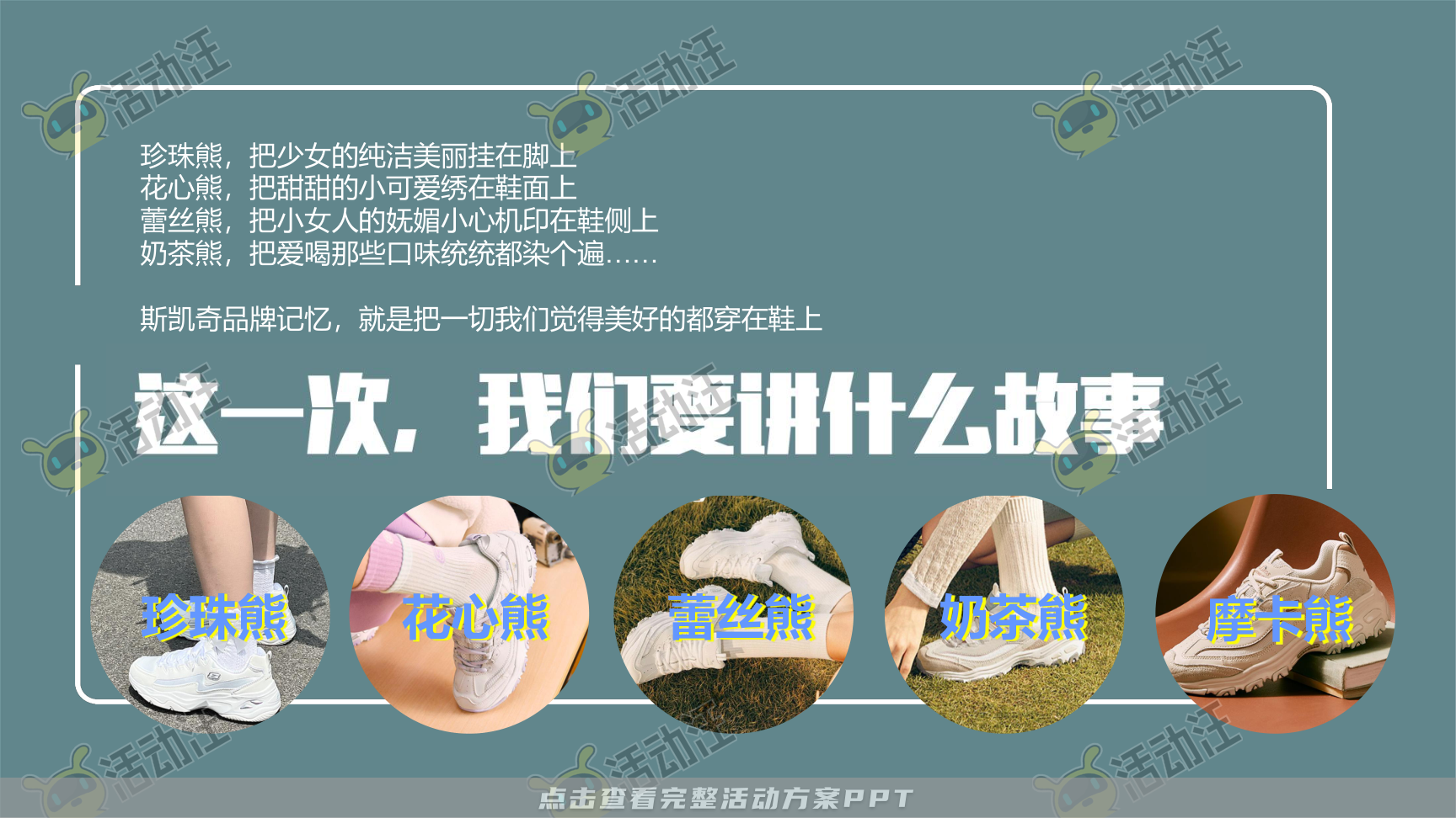 互动服装服饰社会化传播方案