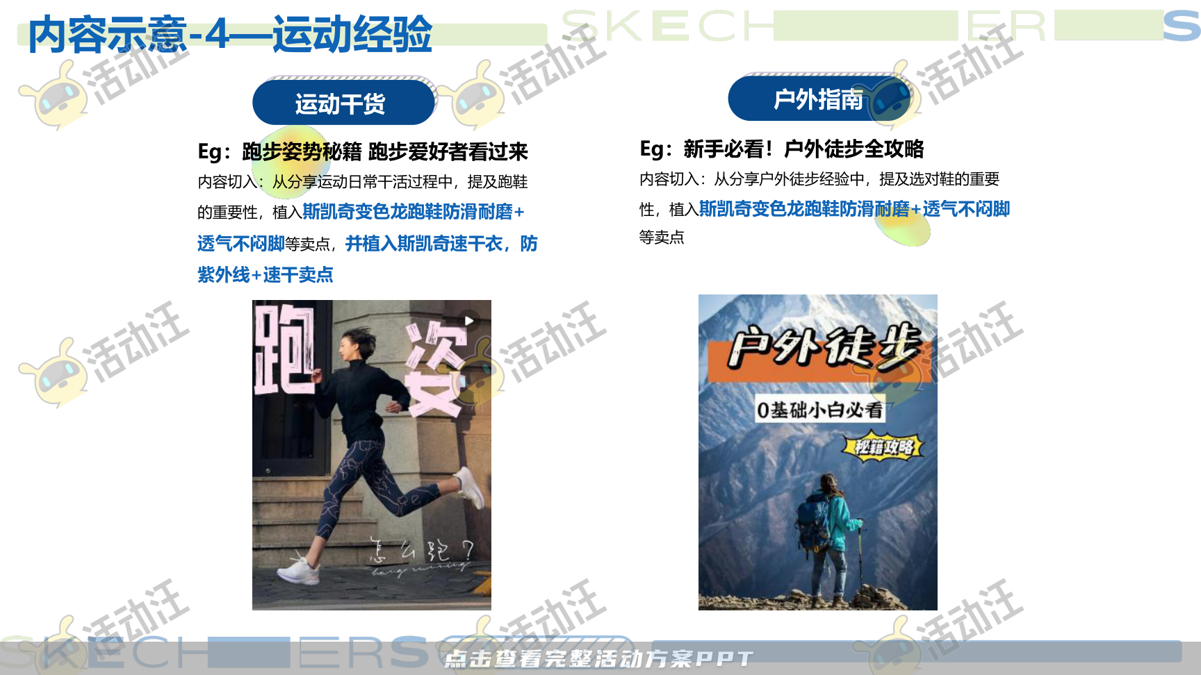 互动服装服饰社会化传播方案