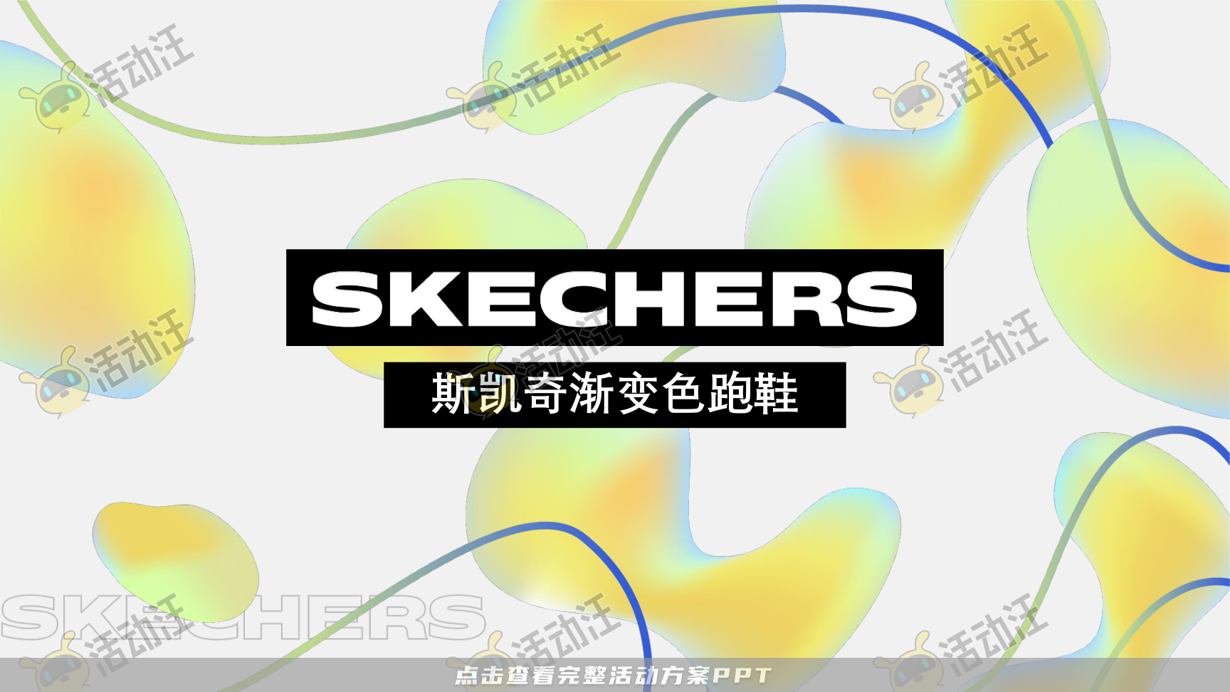 互动服装服饰社会化传播方案
