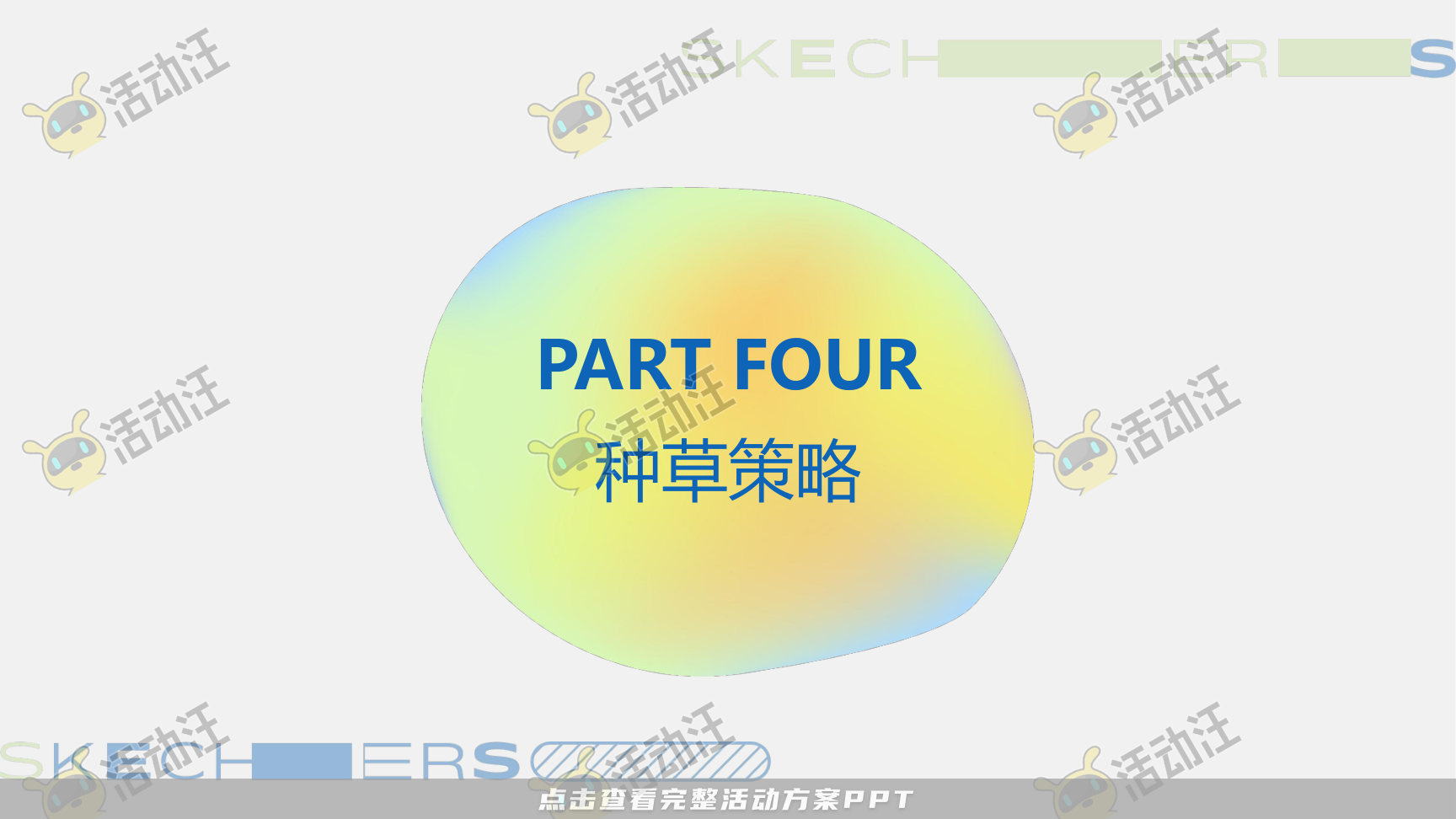 互动服装服饰社会化传播方案