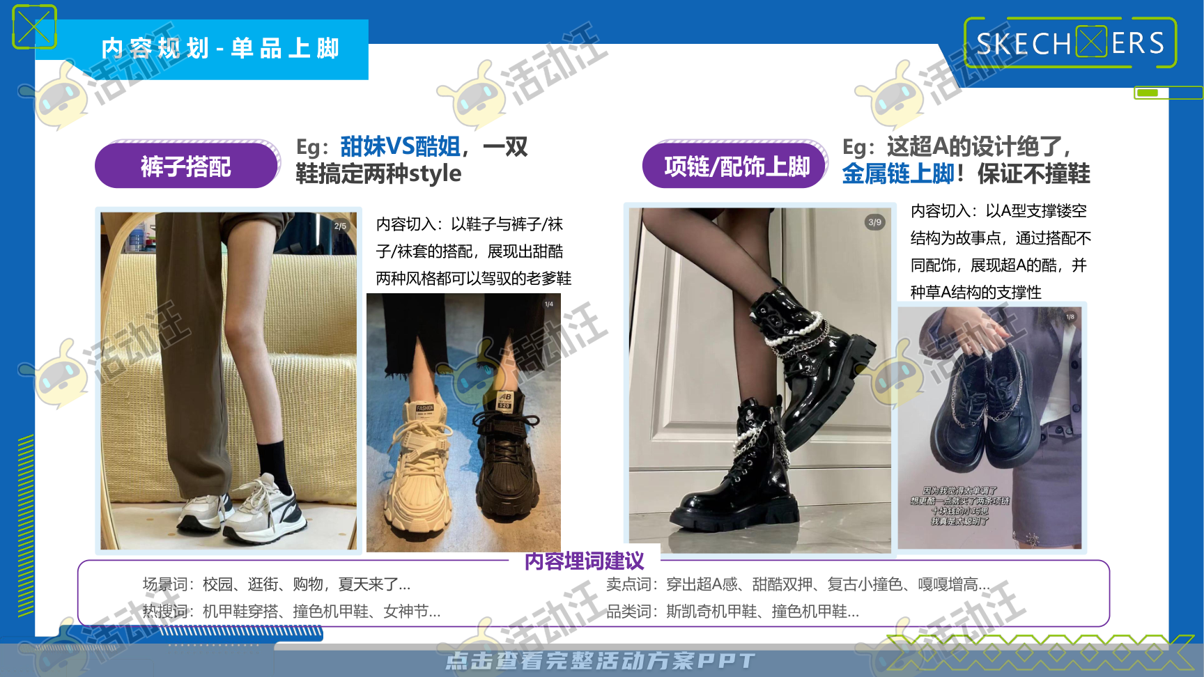 互动服装服饰社会化传播方案