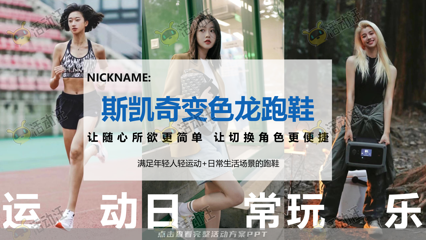 互动服装服饰社会化传播方案