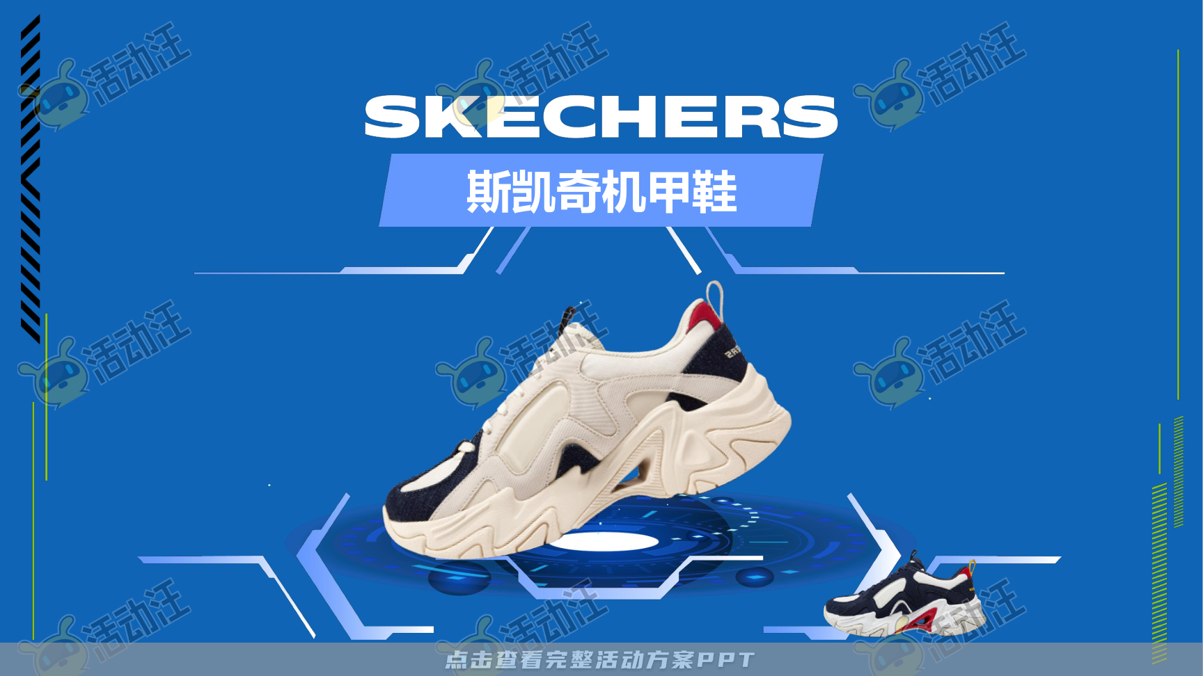 互动服装服饰社会化传播方案