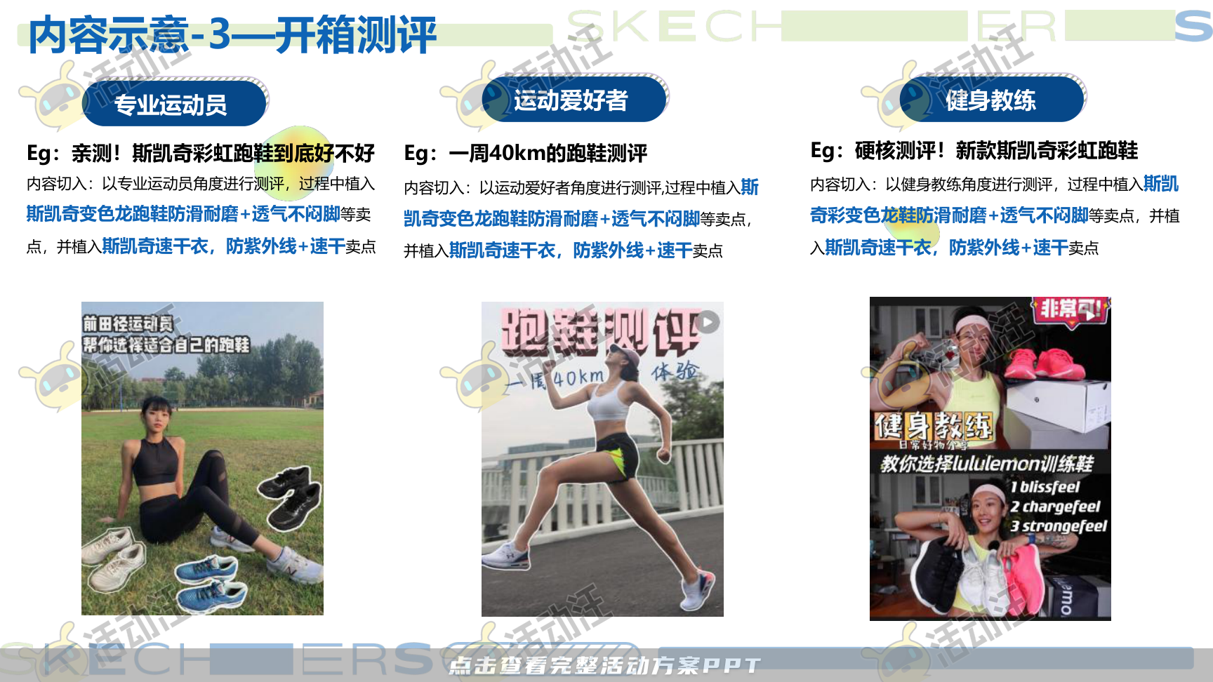 互动服装服饰社会化传播方案