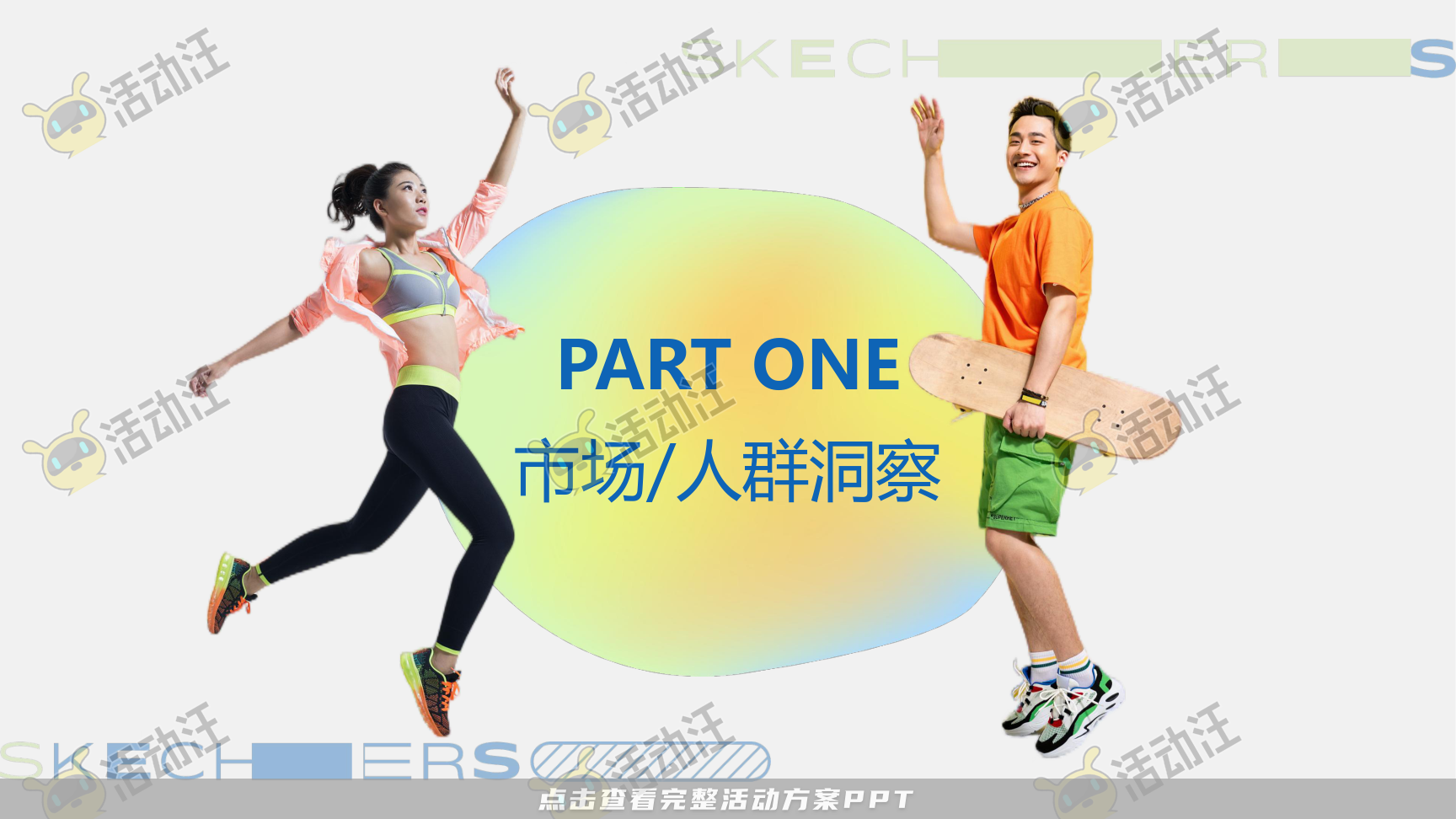 互动服装服饰社会化传播方案