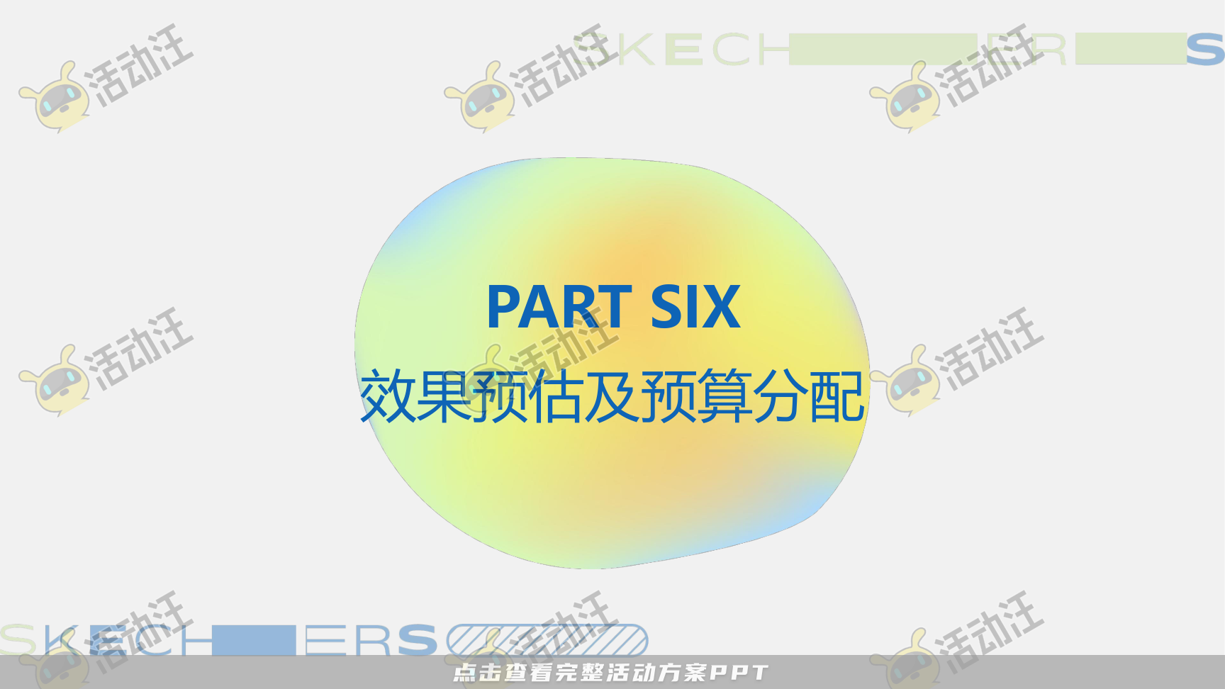 互动服装服饰社会化传播方案